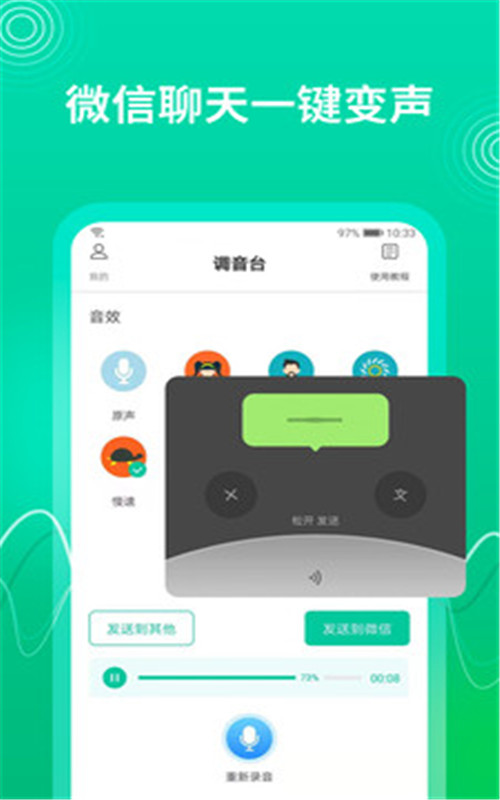 酷我變聲器