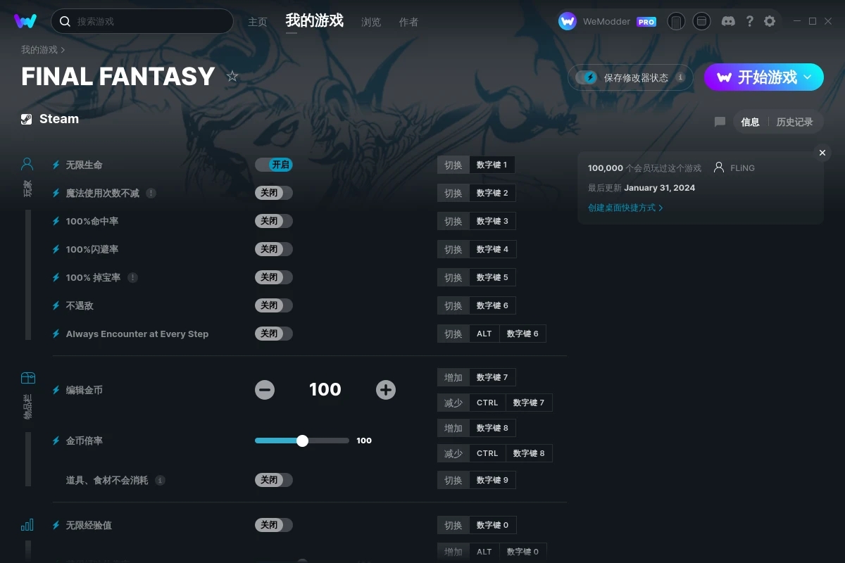 《最終幻想：像素復(fù)刻版》v2024.01.31十四項(xiàng)修改器[FLiNG]