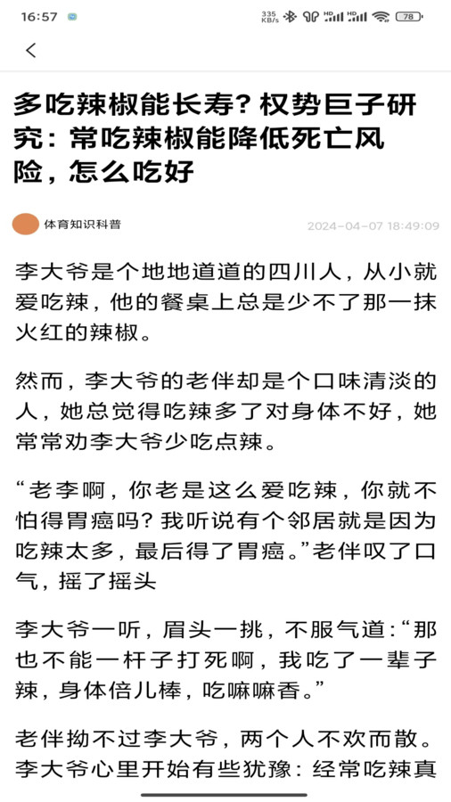 今日快聞超大字版