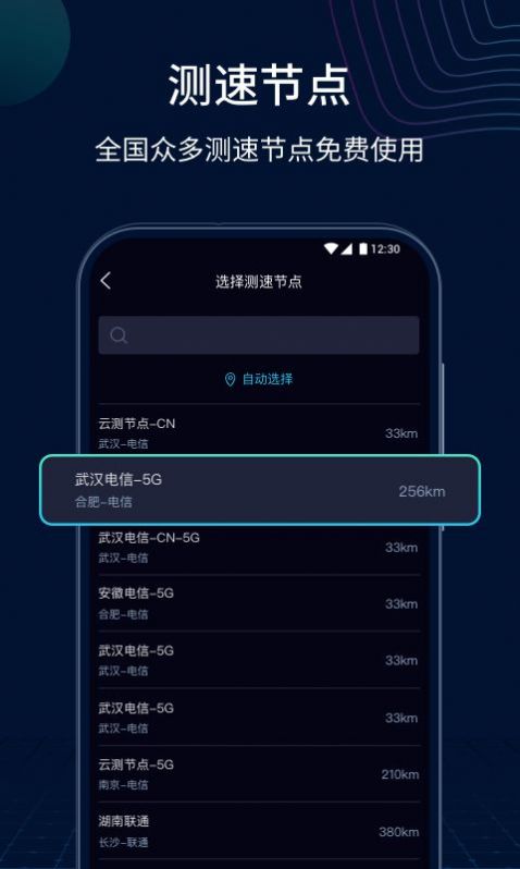 測速網