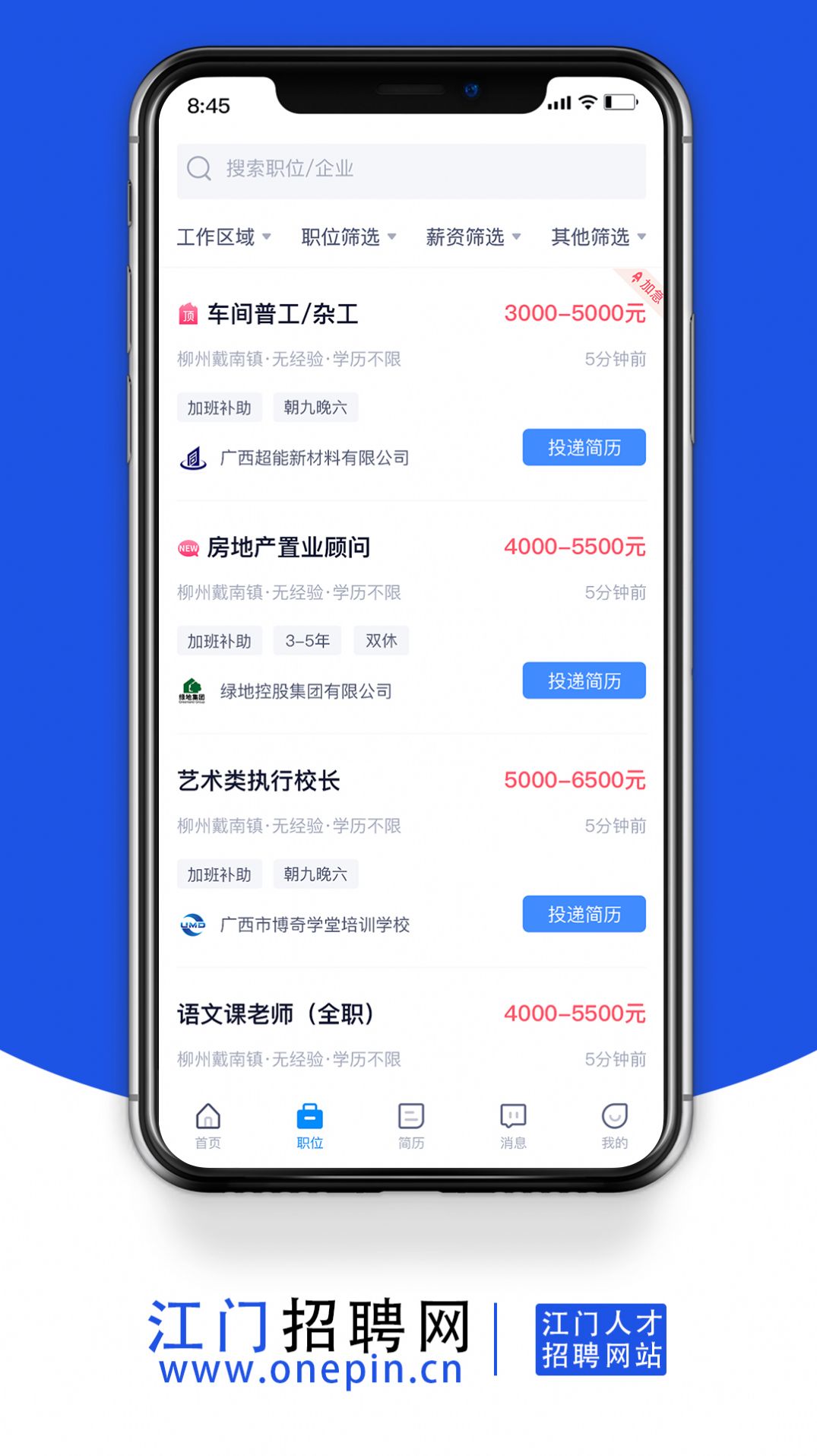 江門招聘網