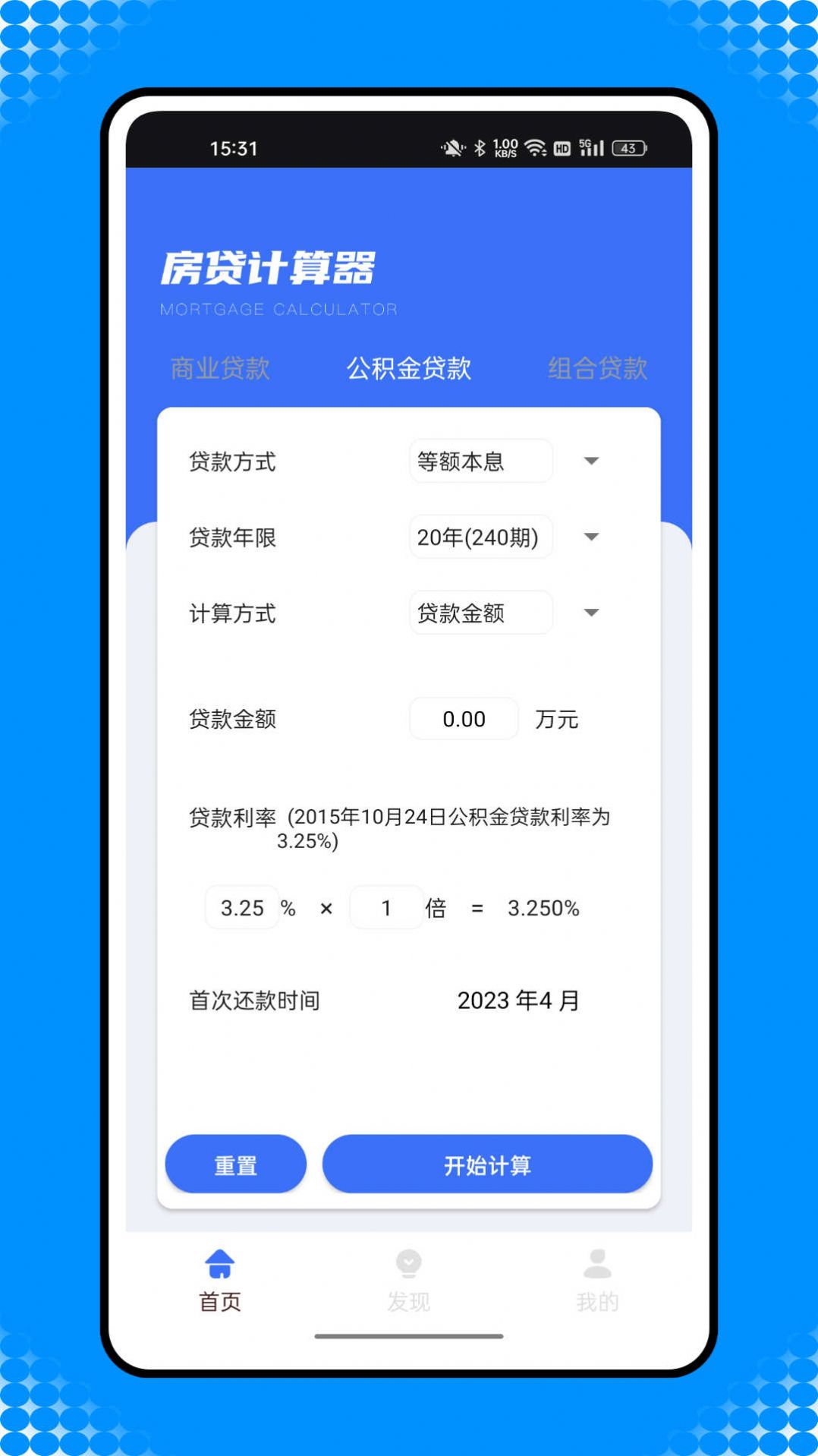 還款計算器