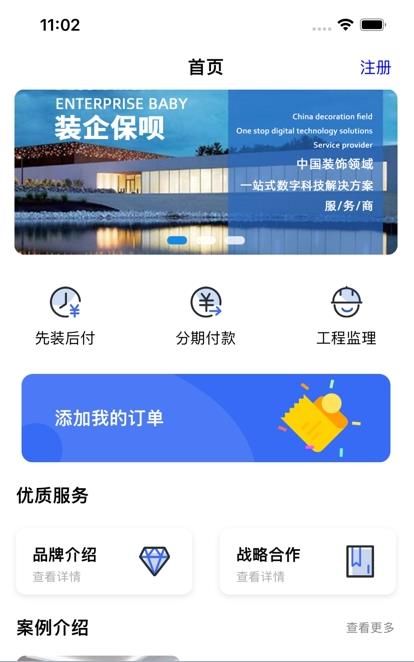 裝企保唄