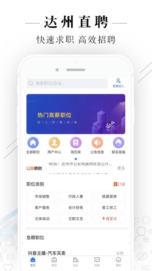 達州直聘