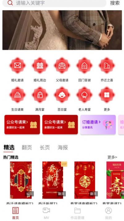 婚鵲請柬