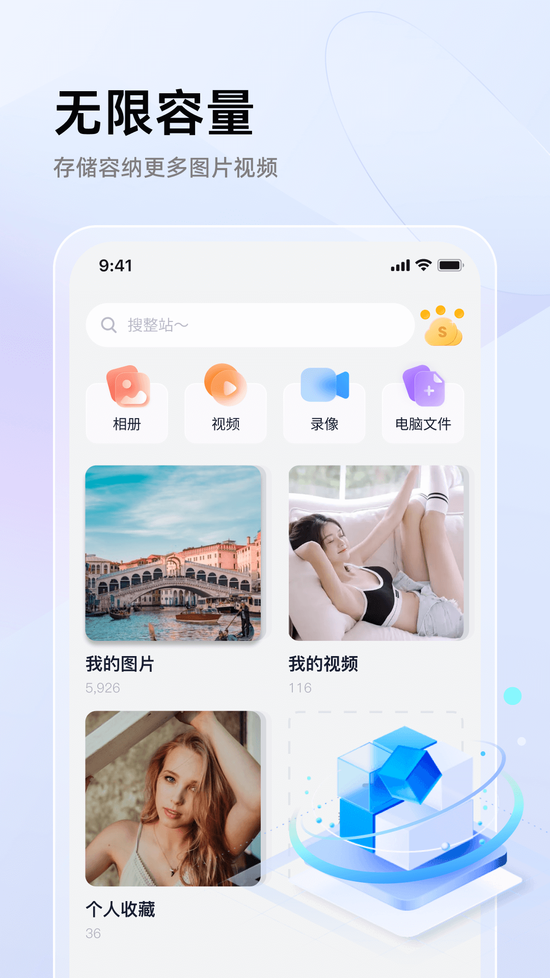 私密相冊(cè)加密助手