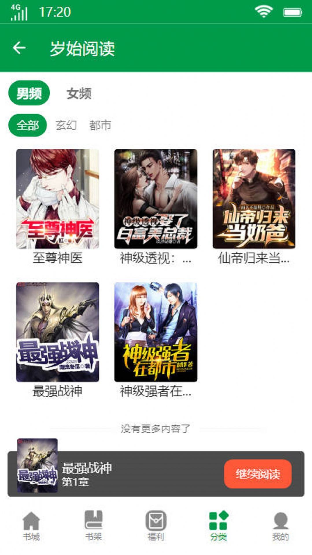 歲始閱讀