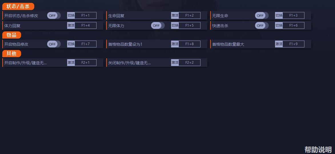 《死亡之夜》v1.1.0.0九項(xiàng)修改器