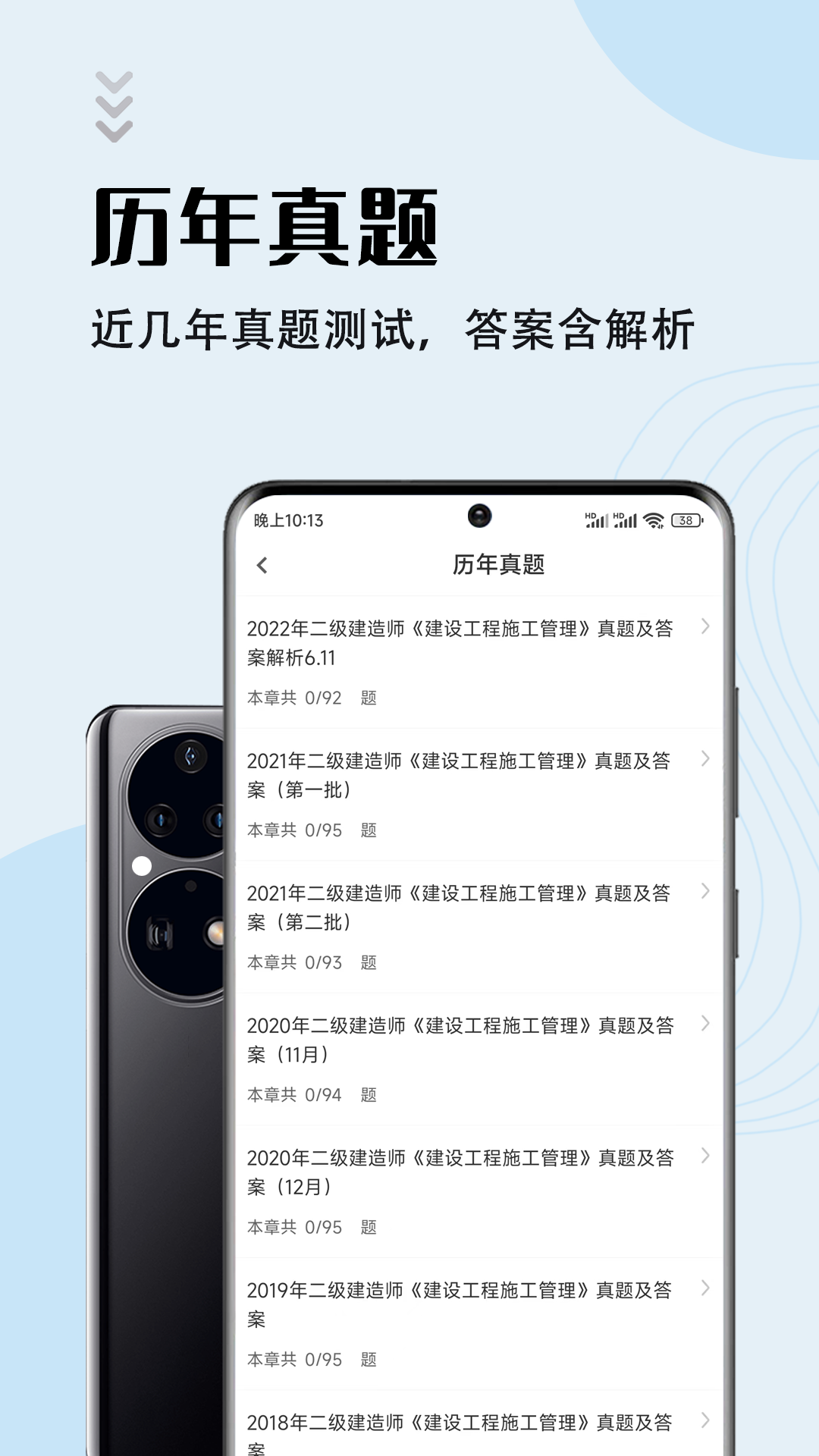 二級建造師智題庫
