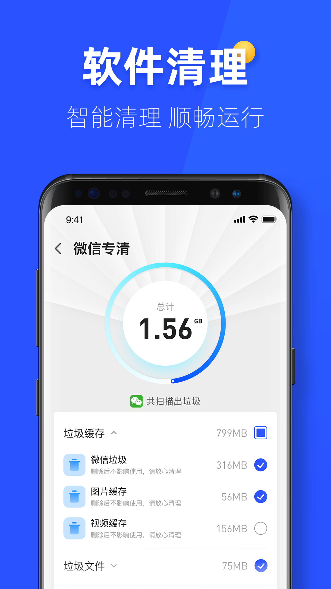 金牌手機(jī)管家
