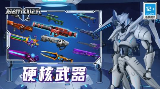 槍戰(zhàn)行動紀(jì)元