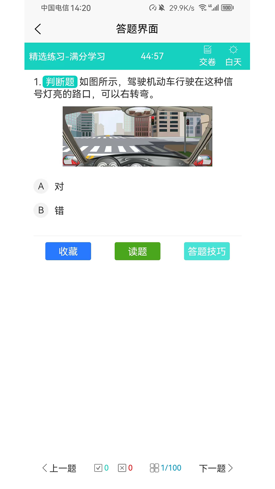 愛考仕理論答題