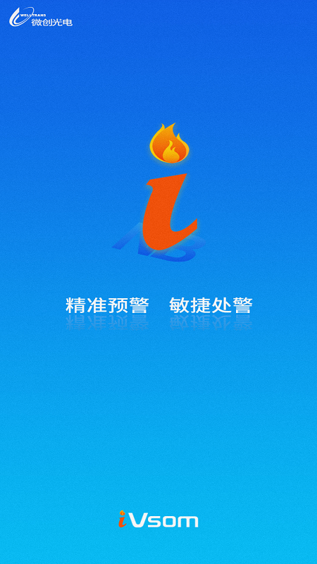 小智預(yù)警