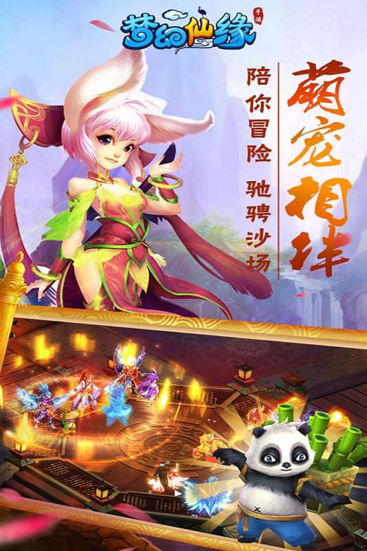夢幻仙緣新春版
