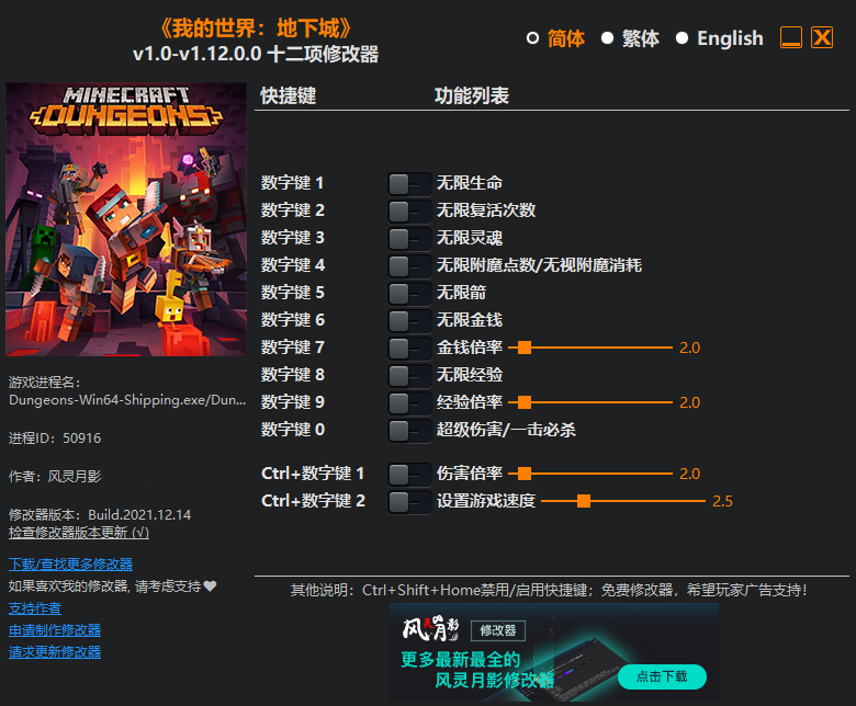 《我的世界：地下城》v1.0-v1.12.0.0十二項修改器風靈月影版
