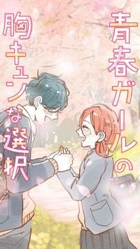 青春少女的暖心選擇