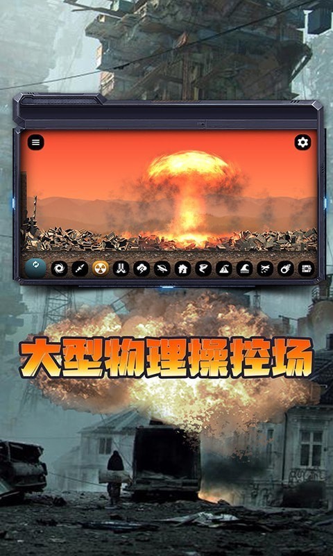 模擬世界破壞