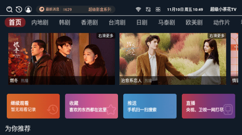超級小茶花TV