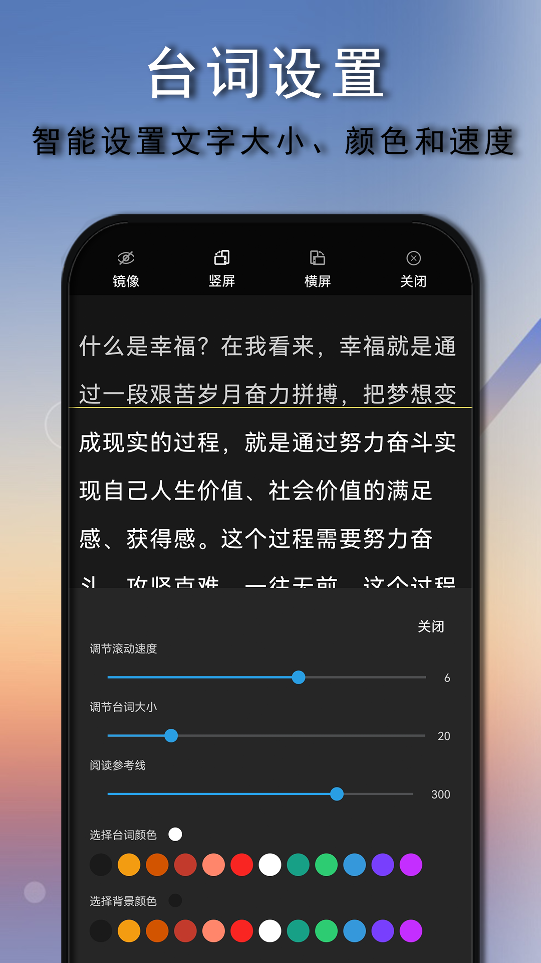 提詞器口播提詞