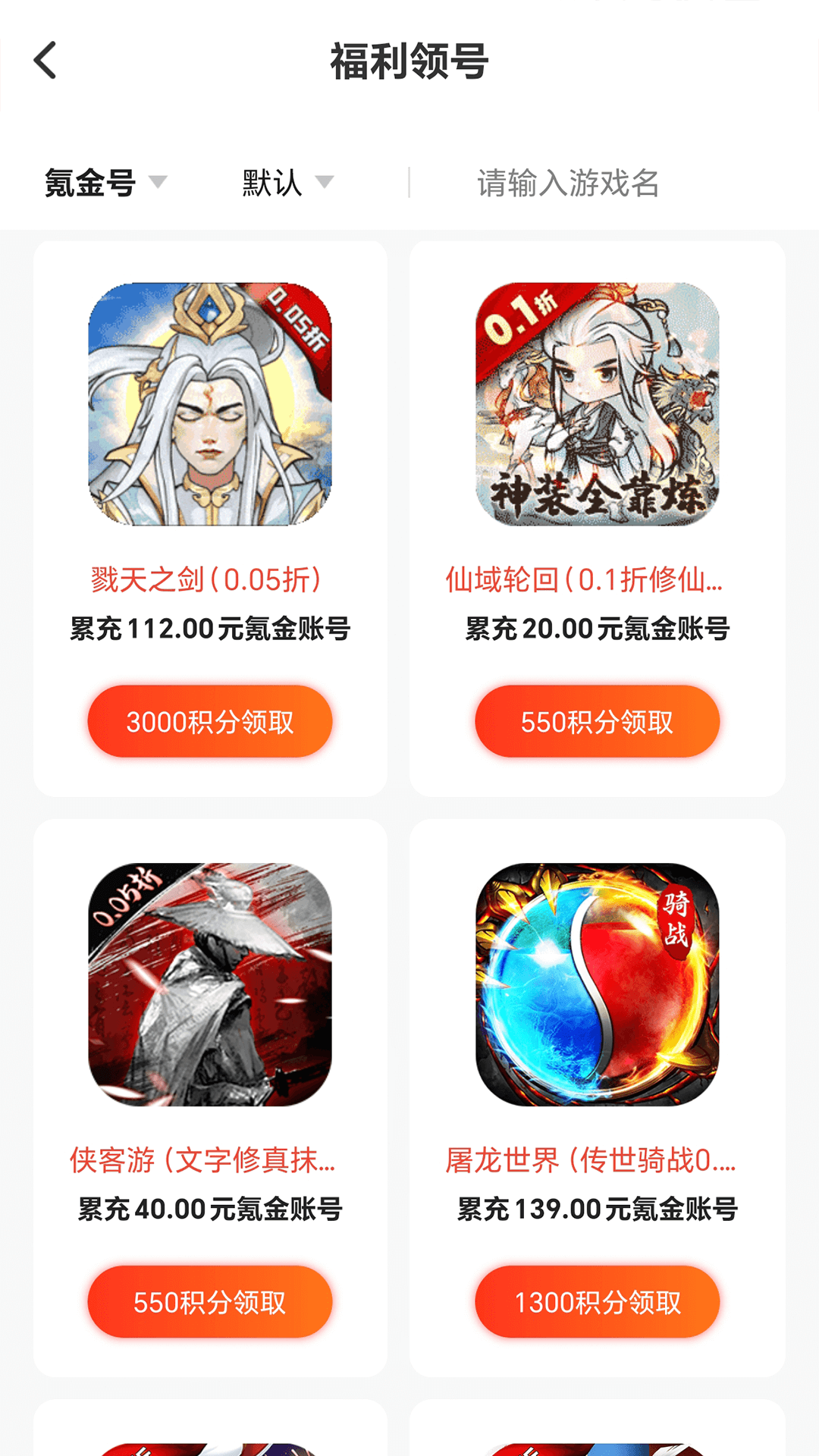 折扣號(hào)手游平臺(tái)