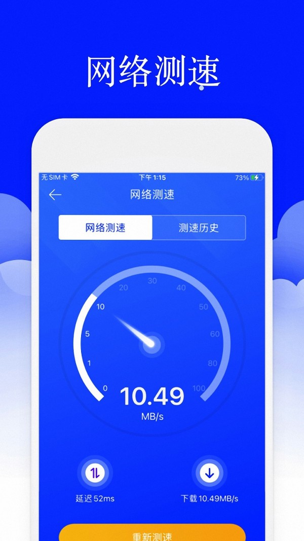 安大師手機管家