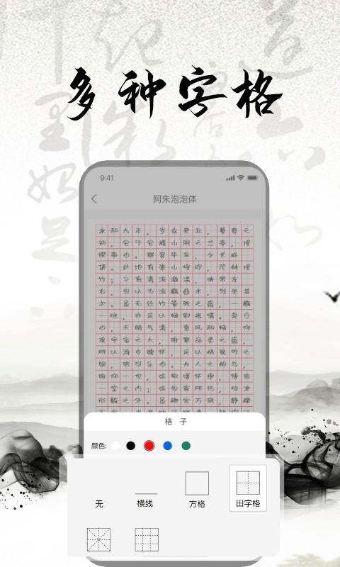 練字書法大師