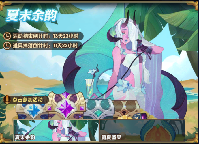 《劍與遠(yuǎn)征》夏末余韻活動介紹