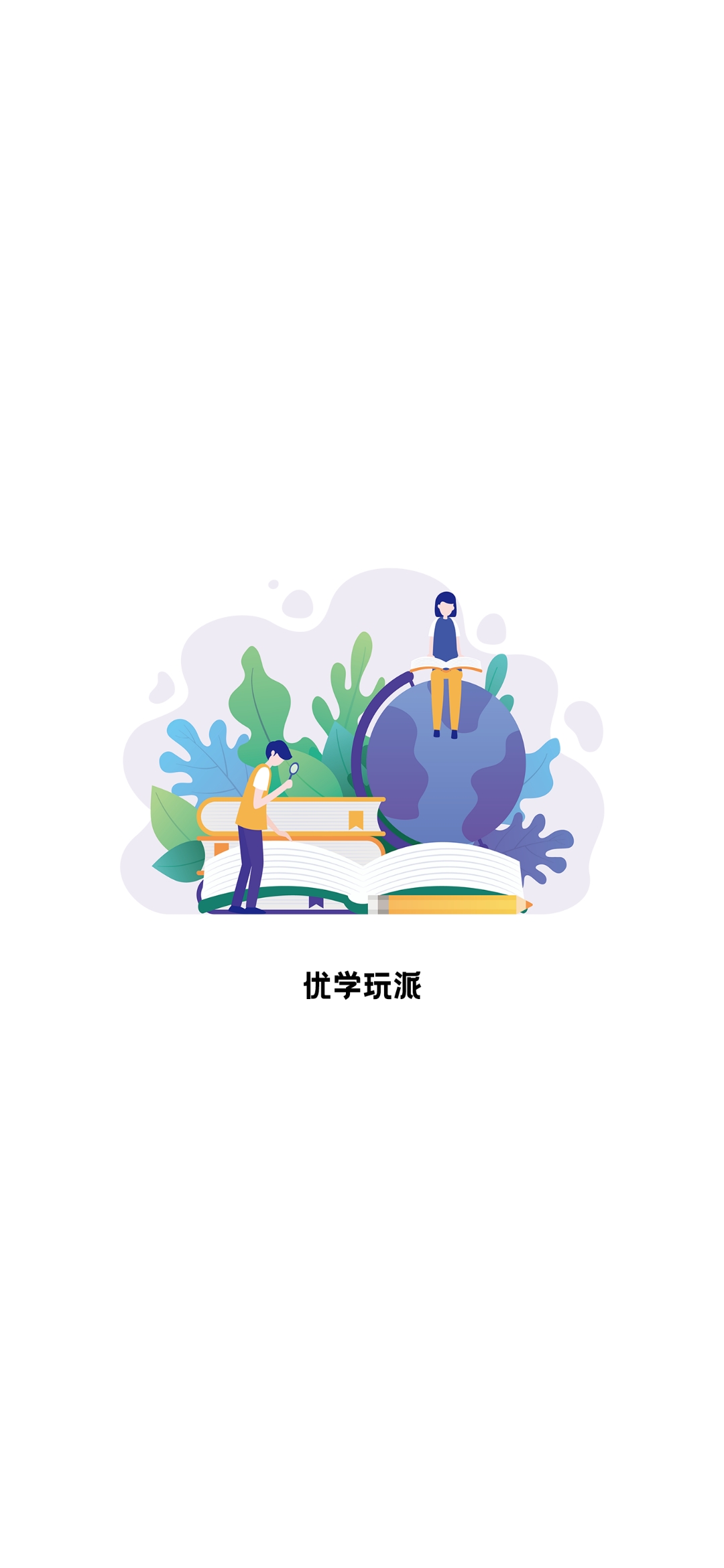 優(yōu)學玩派