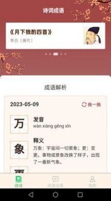 立春成語(yǔ)