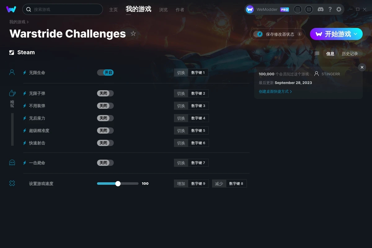 《絕境急襲：挑戰重重》v23.09.20-12八項修改器[MrAntiFun]