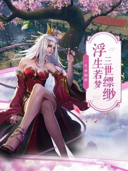 緣定長生