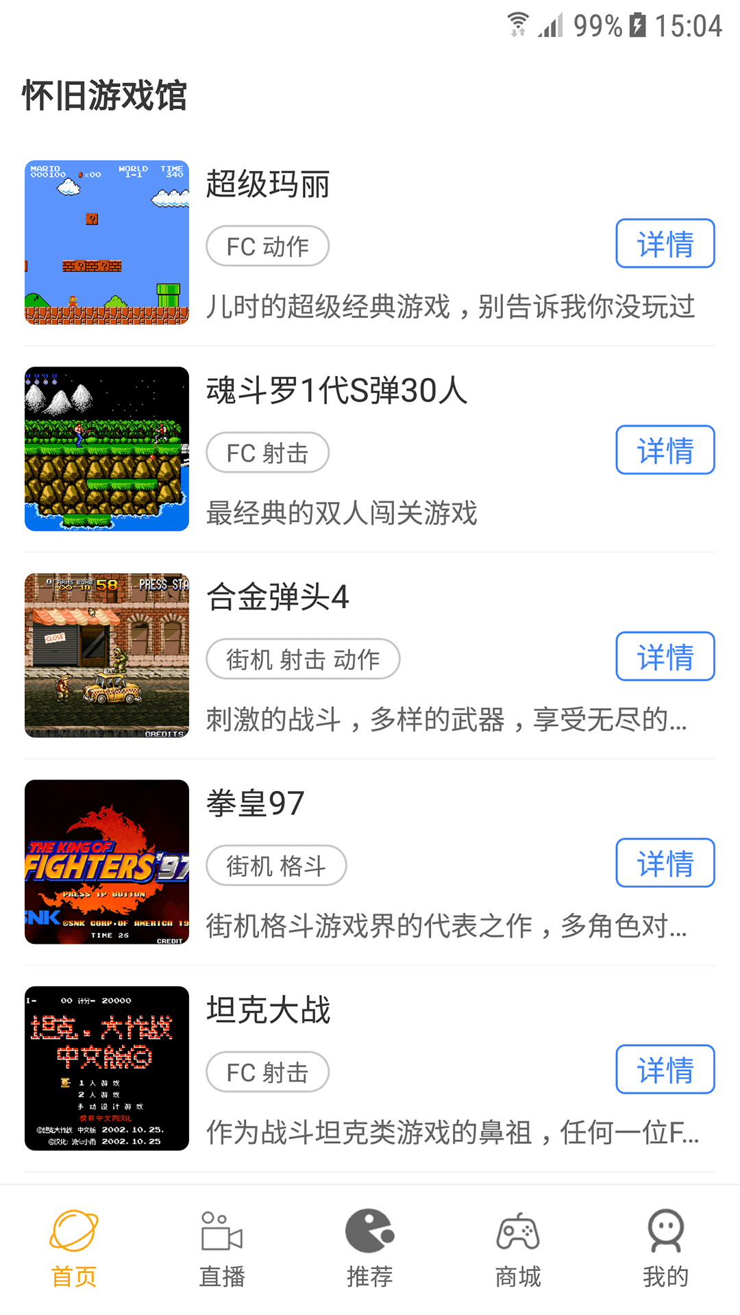 懷舊游戲館