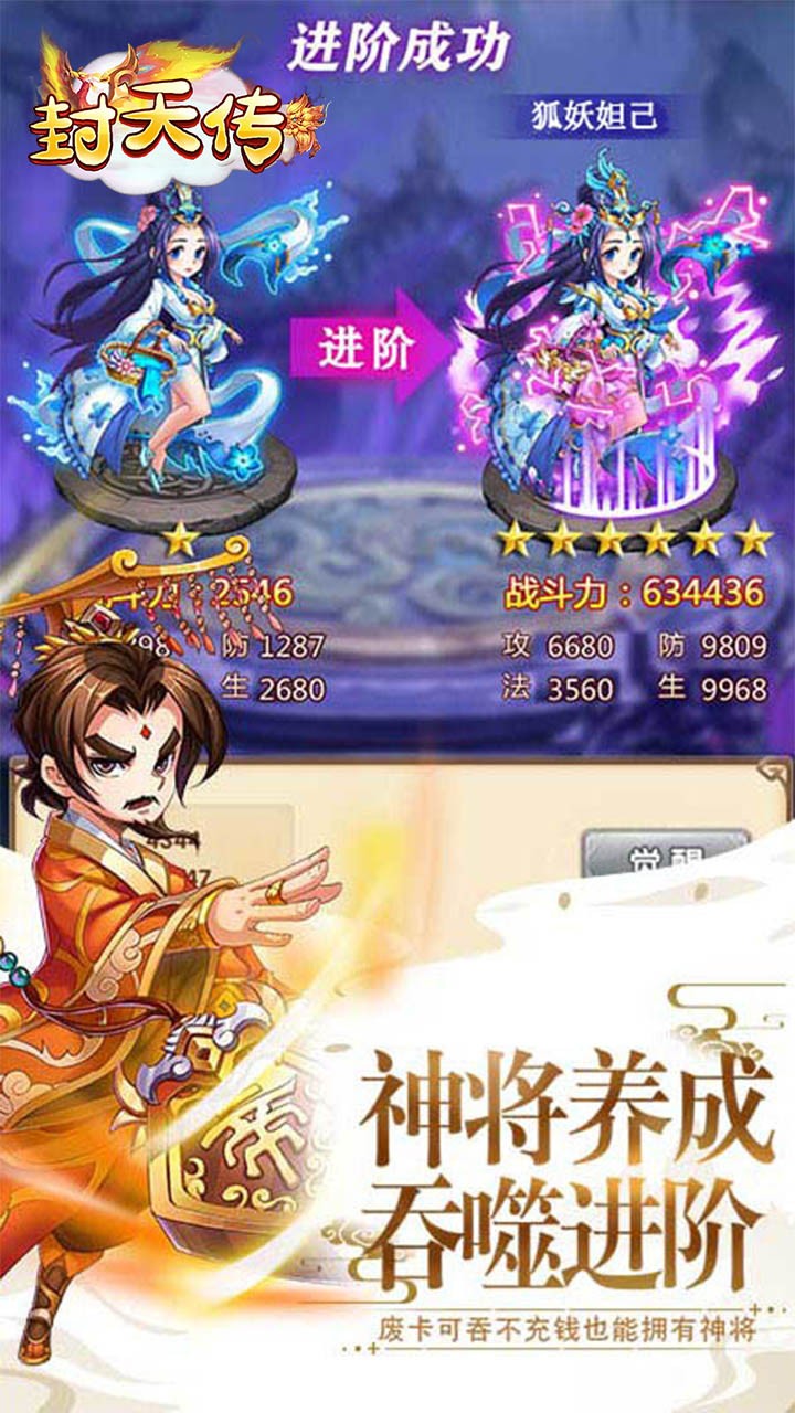 封天傳仙妖奇緣手游