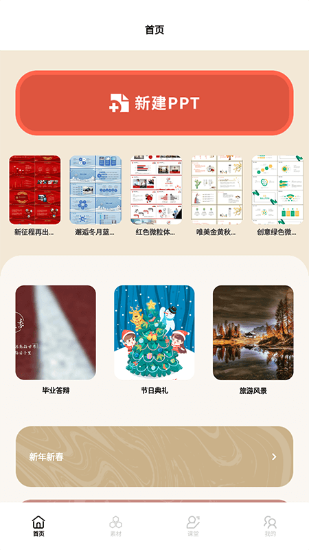課件PPT模板制作