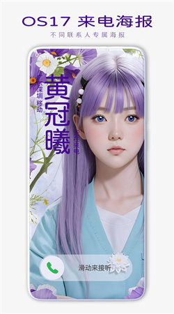 聯系人來電海報