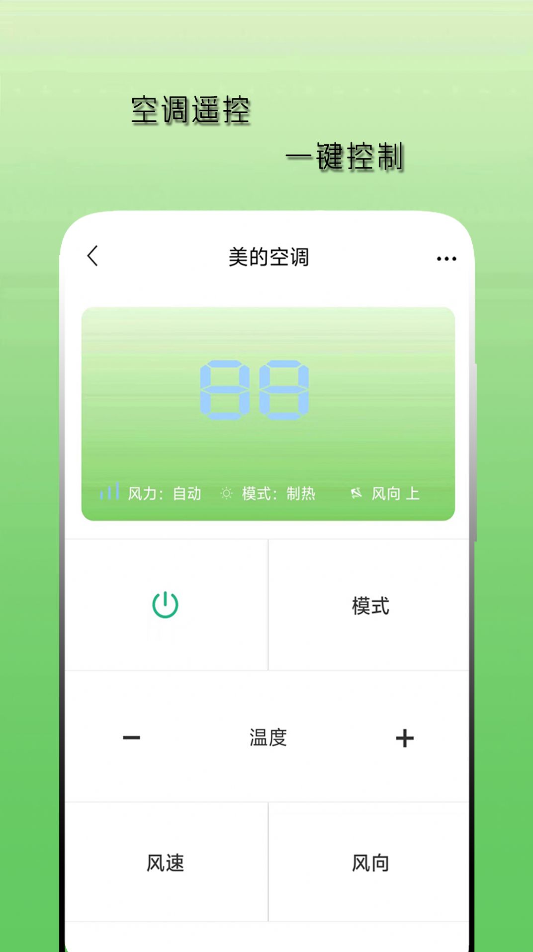 空調遙控器天天