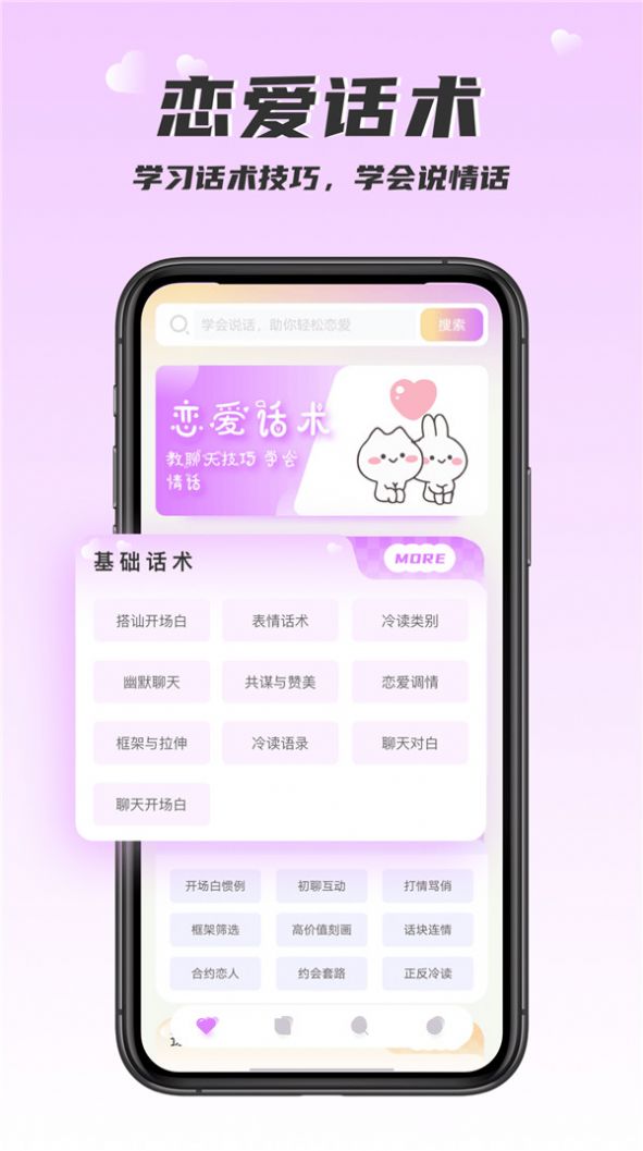 戀愛話術回復大師