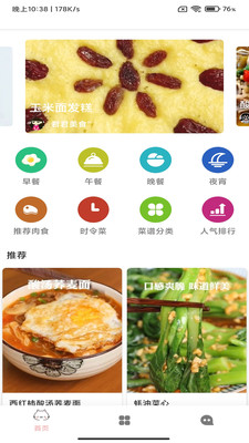 樂米手機菜譜