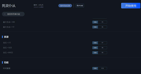 《死靈仆從》v35.25十項修改器一修大師版