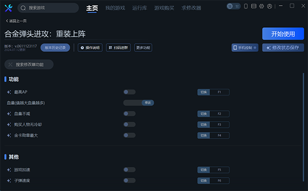 《合金彈頭進攻：重裝上陣》v.0611123117七項修改器一修大師版