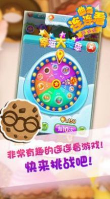 曲奇連連看