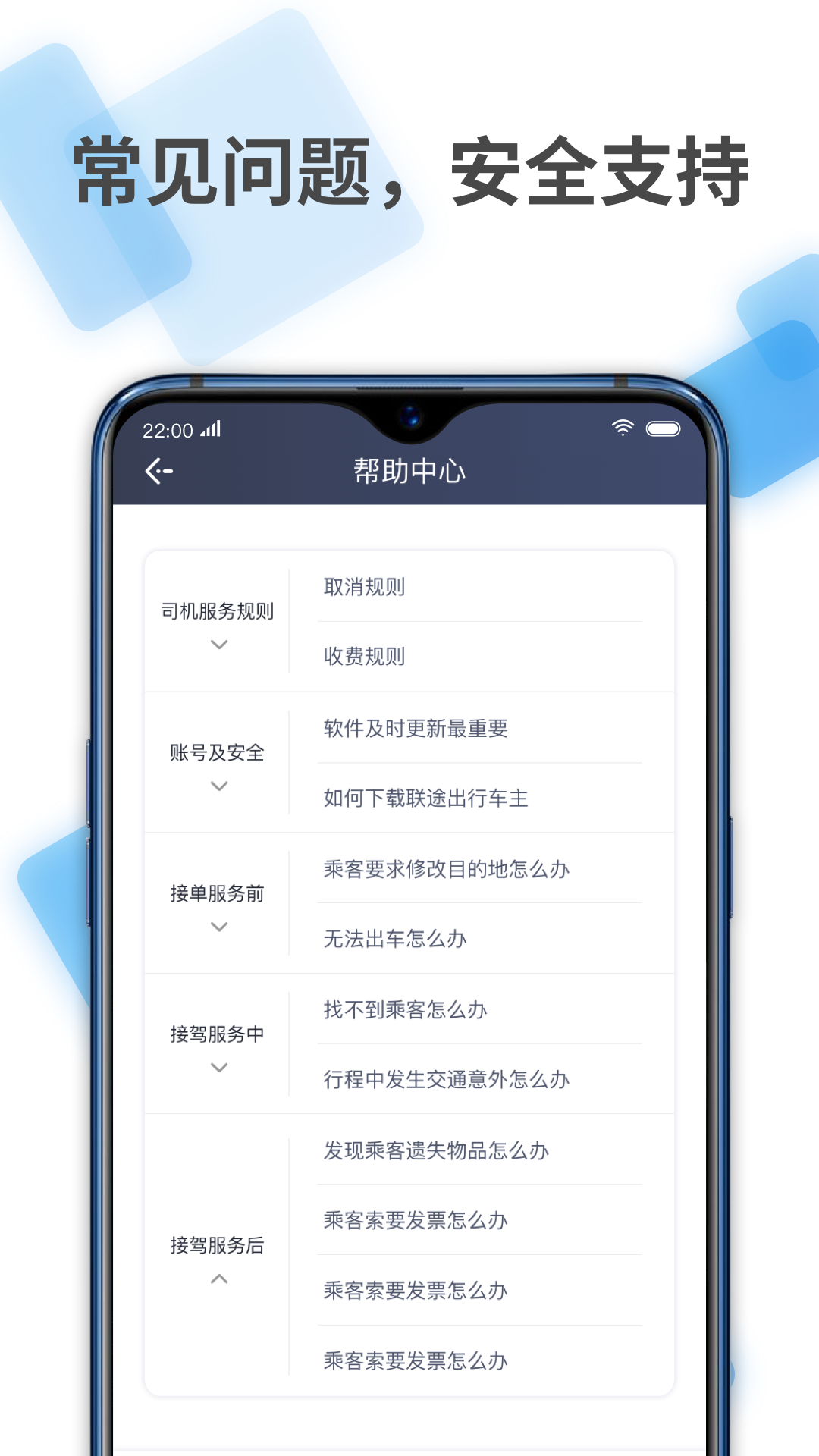 聯(lián)途出行車主