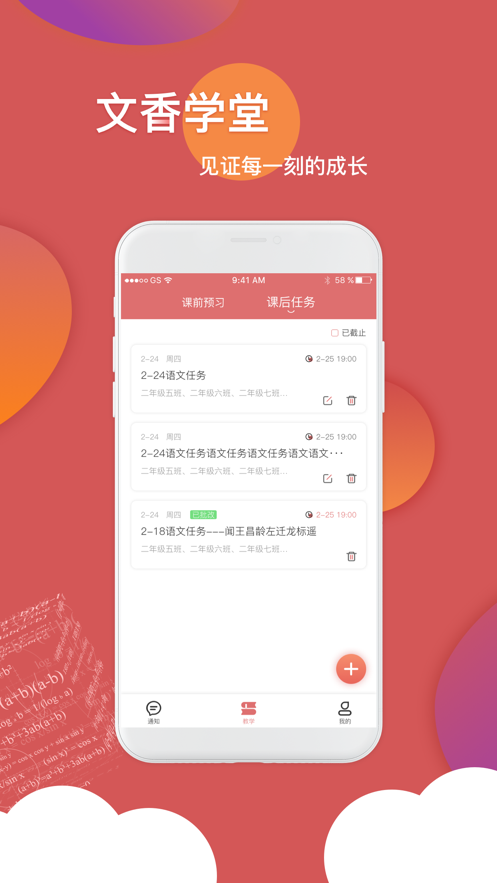 文香學堂
