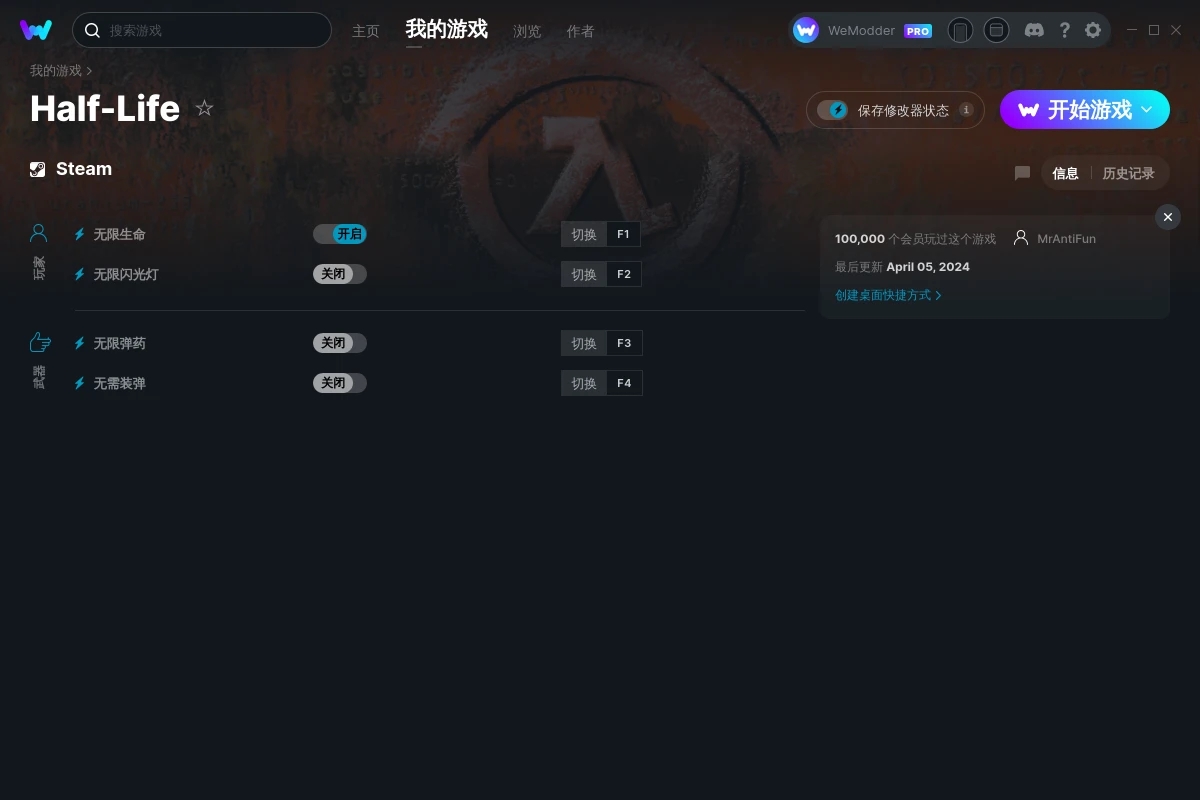 《半條命》v2024.04.05四項修改器[MrAntiFun]