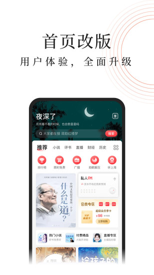 蜻蜓FM 2021版