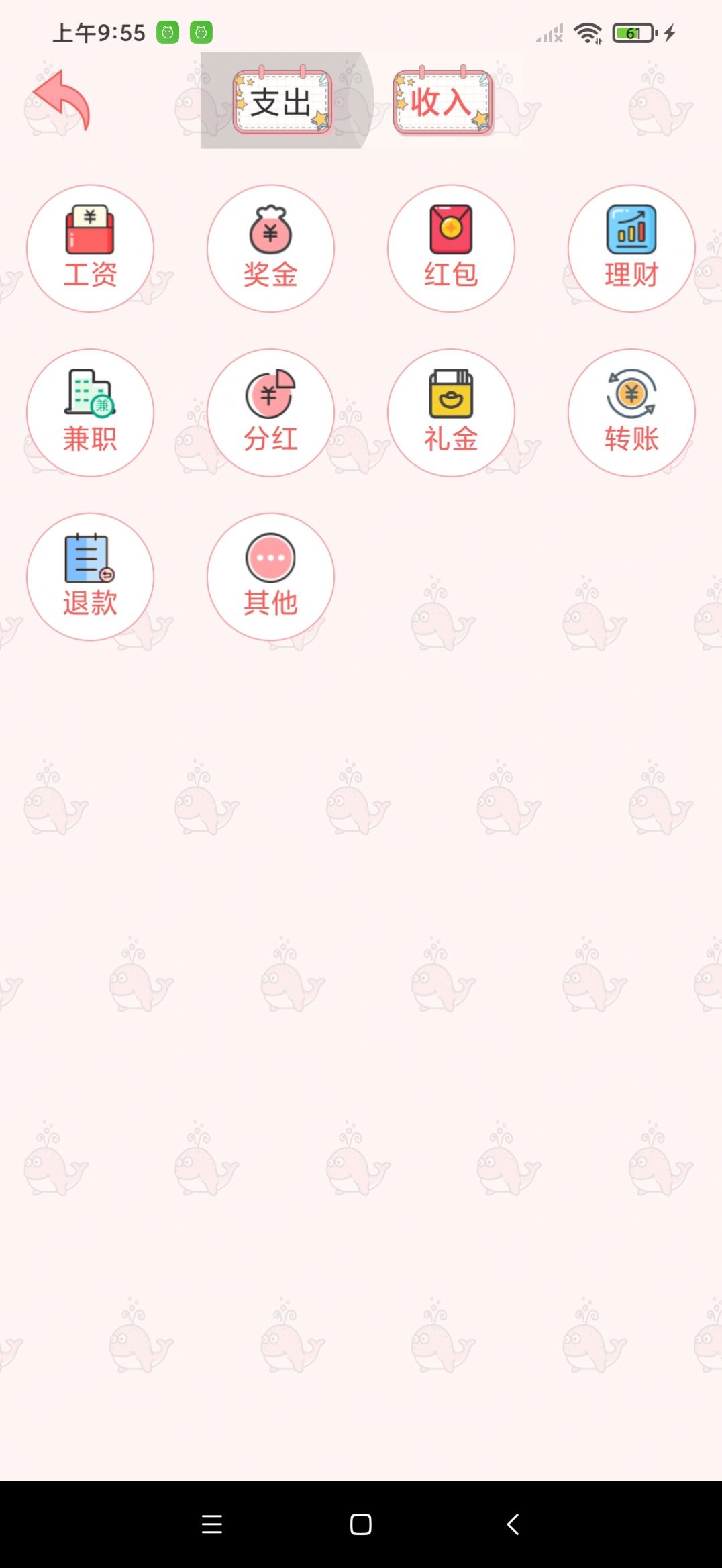 余點記賬