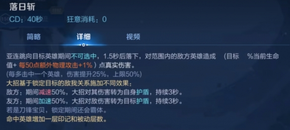 《王者榮耀》亞連技能介紹