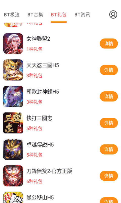 BT游戲極速版