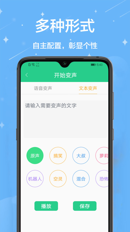 輕松變聲器