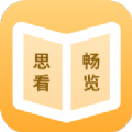 思看暢覽閱讀大師